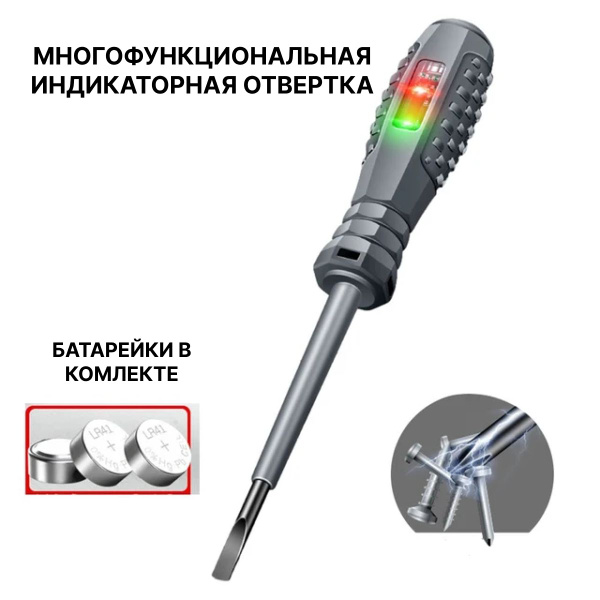 Индикаторная отвертка 5 в 1, индикатор напряжения, отвертка-тестер ...