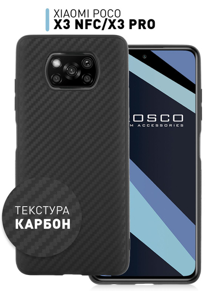 Тонкий силиконовый чехол с текстурой карбон на Xiaomi Poco X3 NFC и ...