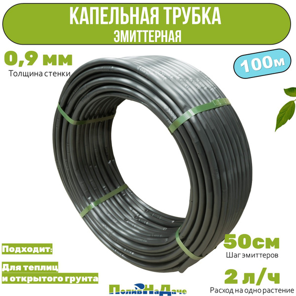 Капельная трубка многолетняя 16 мм, некомпенсированная, 2.0л/ч, шаг 50 ...
