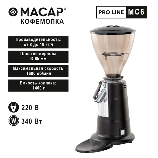 Кофемолка MACAP MC6, черный купить по низкой цене с доставкой в ...
