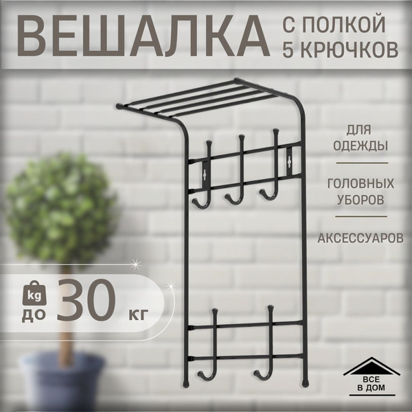 Вешалка впт5