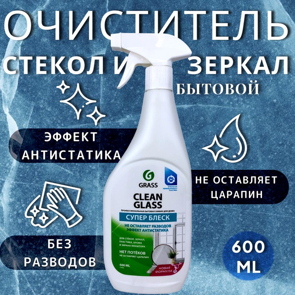 Очиститель стекол Grass - купить по выгодным ценам в интернет-магазине ...