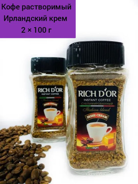 Кофе растворимый сублимированный "RICH D'OR" IRISH CREAM, 100 г 2 штуки ...