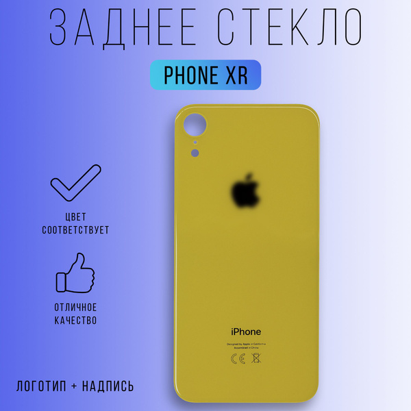 Запчасть для мобильного устройства Задняя крышка (панель) iPhone XR ...