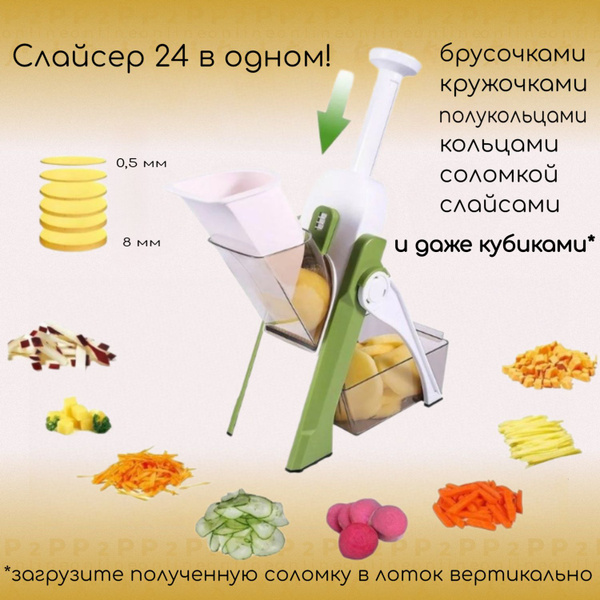Овощерезка для овощей; Терка для нарезки 0,5 - 8 мм. купить c доставкой ...