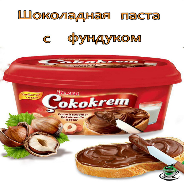 Шоколадная паста турецкая Cokokrem со вкусом фундука 400 гр. - купить с ...