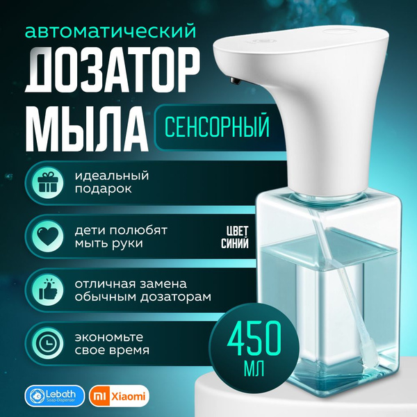 Сенсорный дозатор для жидкого мыла Xiaomi Lebath Диспенсер для мыла и ...