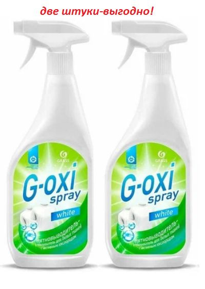 Пятновыводитель-отбеливатель "G-oxi spray" (флакон 600 мл) 2шт ...