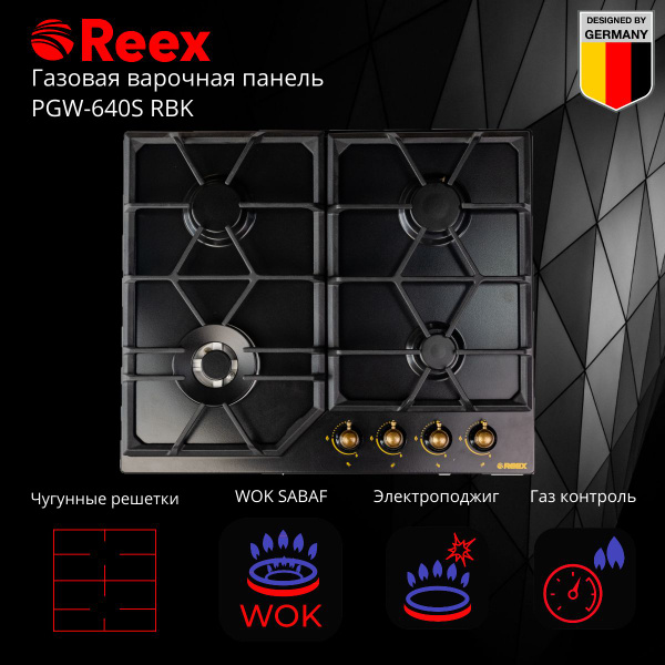 Газовая варочная панель REEX PGW-640S RBk черная Ретро с газ-контролем ...