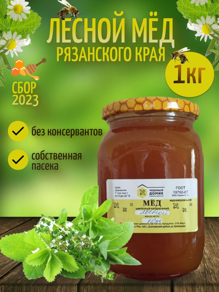 Мед Лесной атуральный 1 кг в стекле - купить с доставкой по выгодным ...