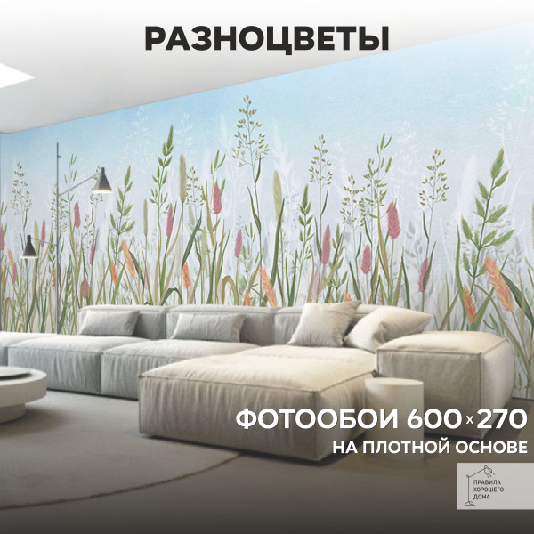 Фотообои на стену флизелиновые 3d 600х270 Колосья. 3д фото обои для ...