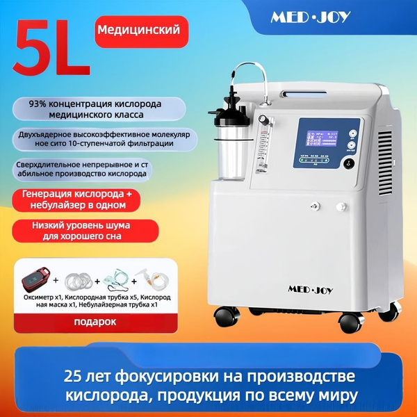 Домашний кислородный концентратор объемом 5 литров, медицинский ...