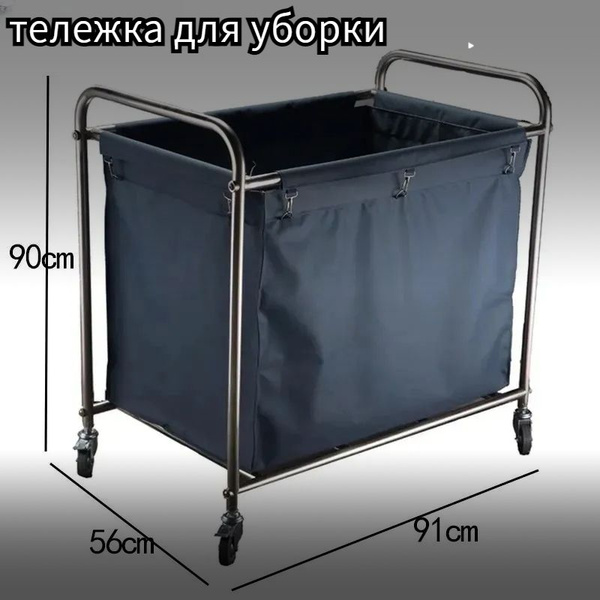 Усиленная нержавеющая тележка для гостиничного белья с конической ...