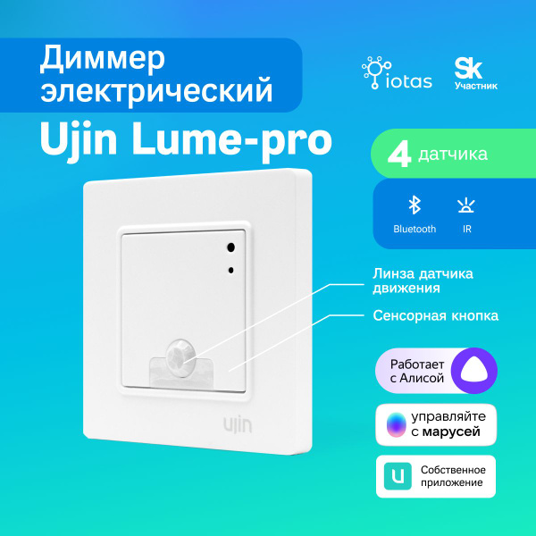 Умный выключатель света-диммер UJIN D-10000-01 Luxe/WiFi/BLE/IR, датчик ...