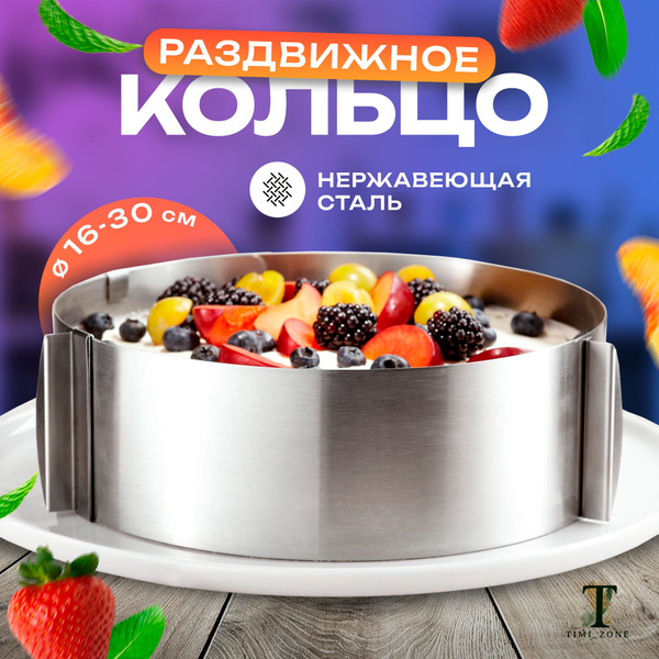 Кольцо кулинарное TIMI_ZONE, 30 см х 16 см, 1 предм., Нержавеющая сталь ...