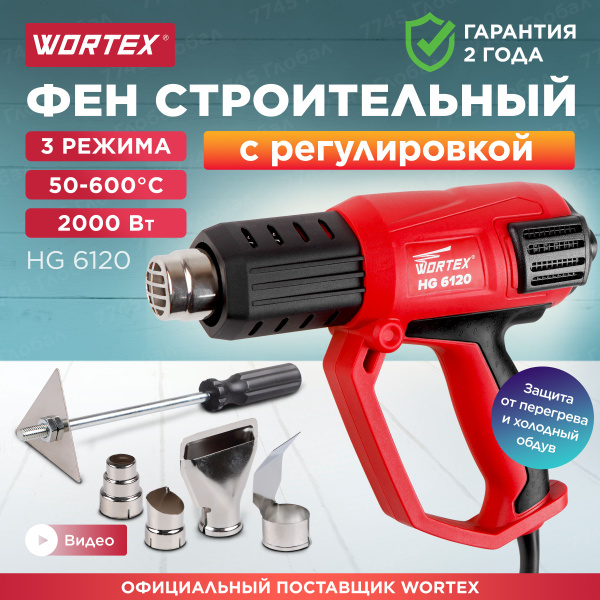 Строительный фен WORTEX HG 6120 (HG6120TK0811) - купить по выгодной ...