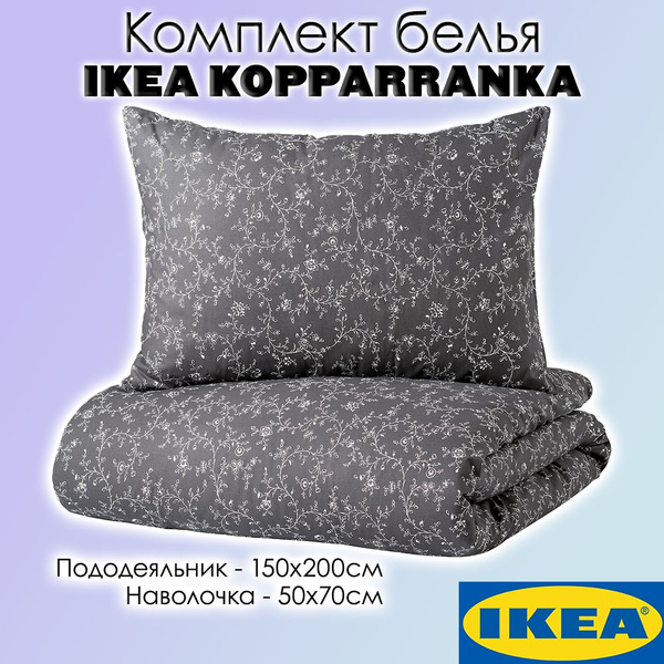 Комплект постельного белья IKEA Икеа KOPPARRANKA , наволочки 50x70 ...