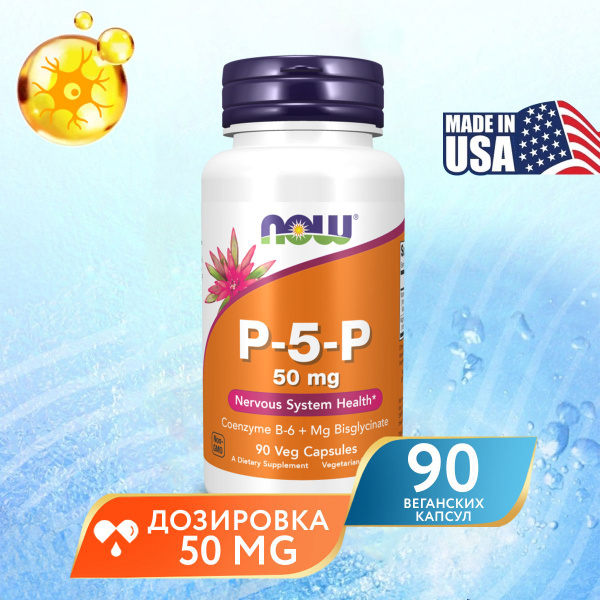 Витамин B6 NOW P-5-P (пиридоксаль 5-фосфат) 50 мг 90 капсул, Кофермент ...