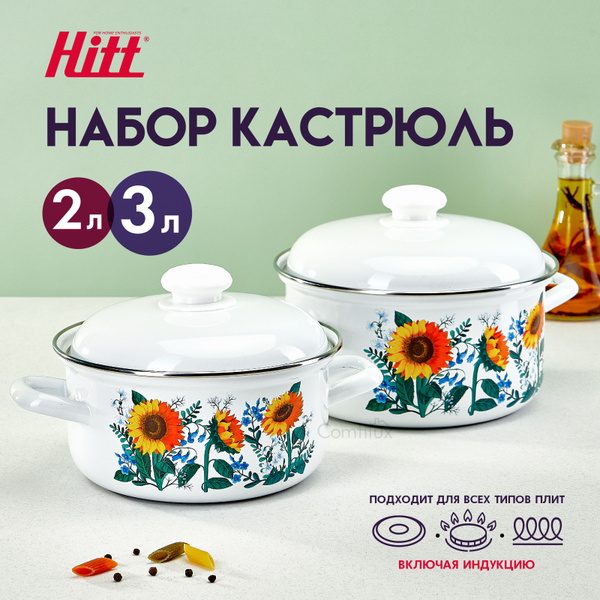 Набор кастрюль 2 и 3 литра Hitt, эмалированные, подходят для ...