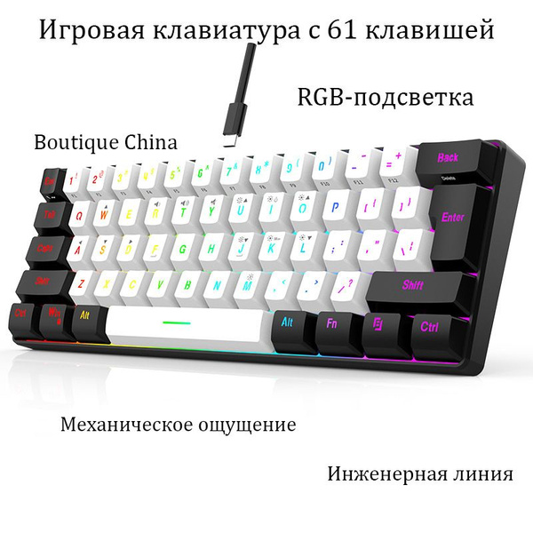 Оптико-механическая, Механическая клавиатура Boutique China с 61 ...