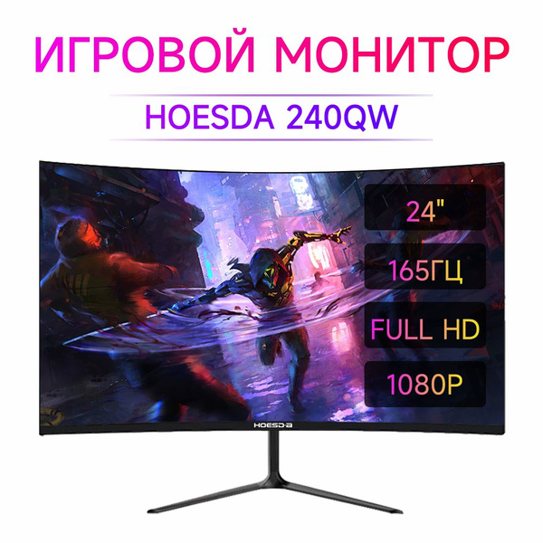 Монитор Hoesda 24'' монитор,Изогнутый монитор,IPS 1920*1080,165hz,16:9 ...