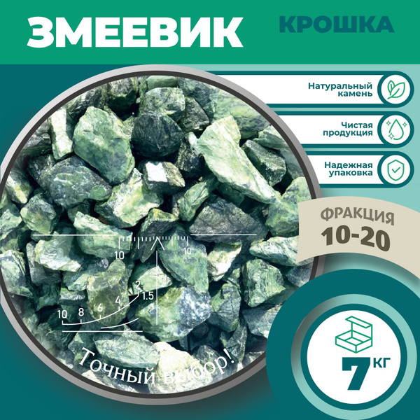 Змеевик крошка, декоративный камень для сада, растений и ландшафтного ...