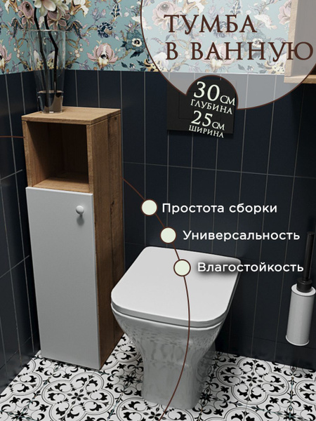 Шкаф тумба в ванную комнату в туалет напольная и подвесная с открытой ...