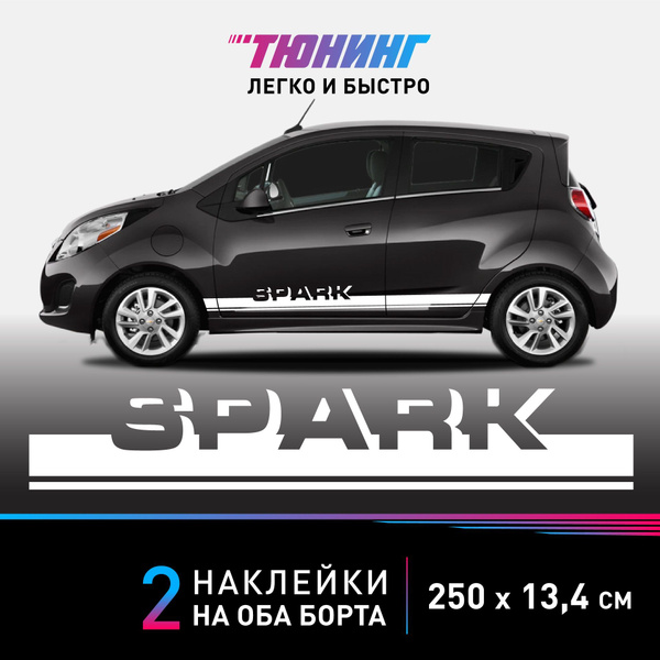 Наклейки на автомобиль Chevrolet Spark (Шевроле Спарк) - белые полоски ...