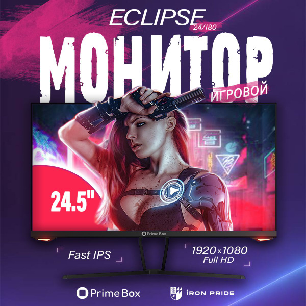 Монитор Prime Box EAGLE 24.5" - купить по выгодной цене в интернет ...
