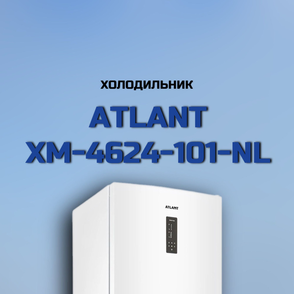 Холодильник ATLANT ХМ-4624-101-NL, белый - купить по доступной цене в ...