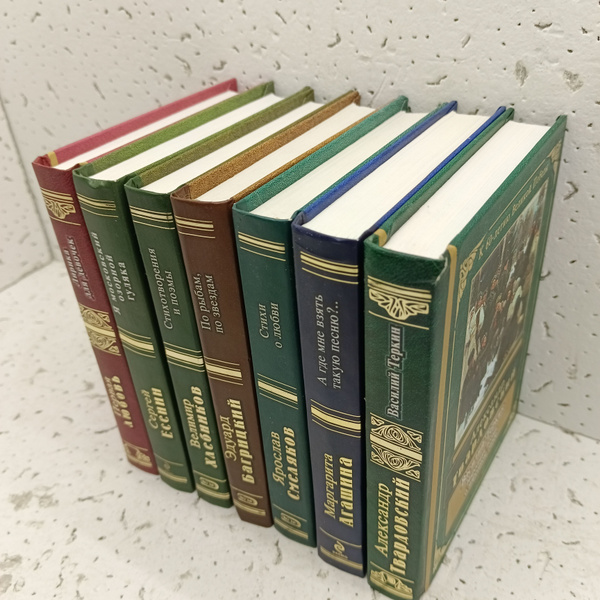 Сборник стихов , комплект 7 книг , Малый формат . - купить с доставкой ...