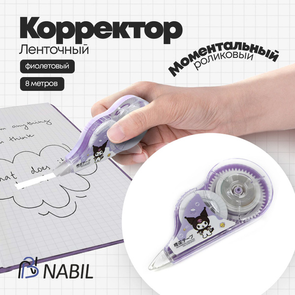 корректор канцелярский ленточный замазка - купить с доставкой по ...