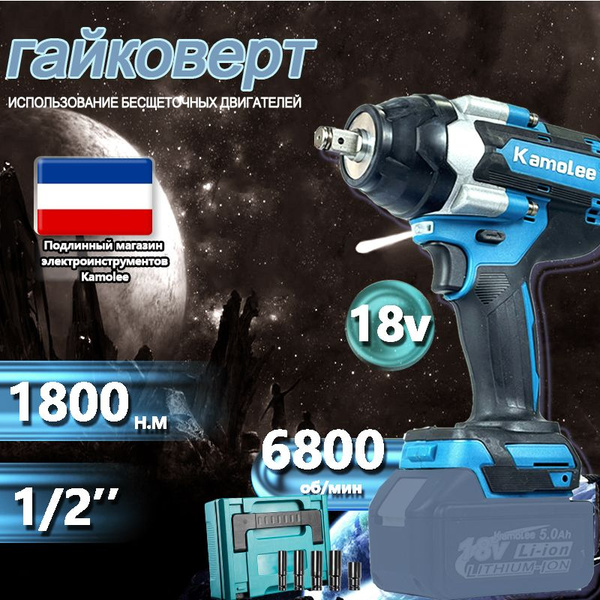 Kamolee Tool DTW700 1800N.m Бесщеточный Электрический Ударный Гайковерт ...