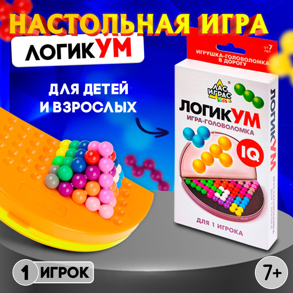 Головоломка ЛогикУМ / Развивающие настольные игры для детей Лас Играс ...