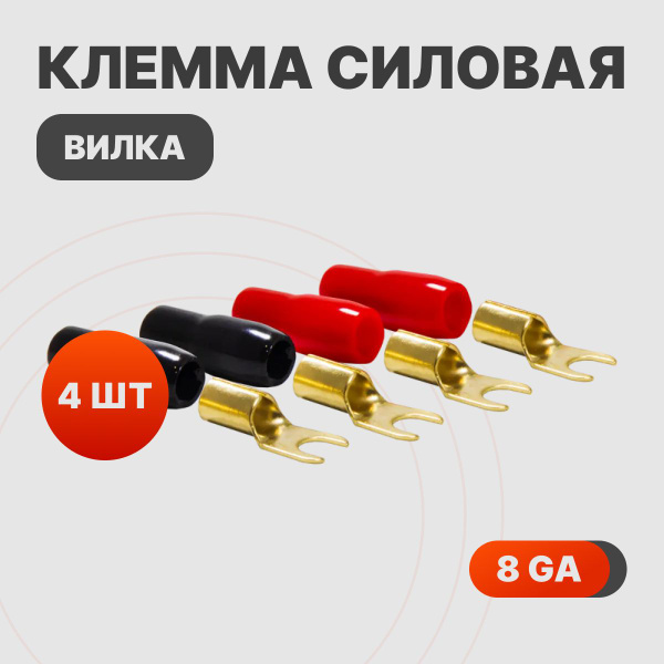Клемма силовая вилка AMP 8Ga - купить с доставкой по выгодным ценам в ...