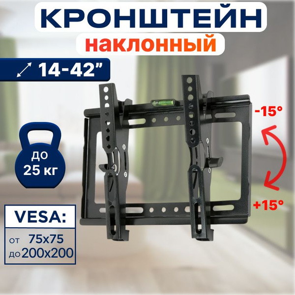 Кронштейн для телевизора или монитора настенный 14 - 42 дюйма, 32 дюйма ...