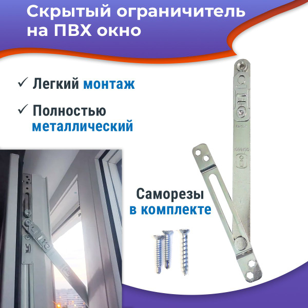 Ограничитель оконный Internika, 1099150, Металл - купить по выгодной ...
