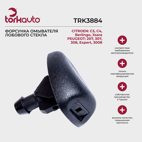 Форсунка омывателя лобового стекла Citroen C3, C4, Peugeot 207, 308 ...