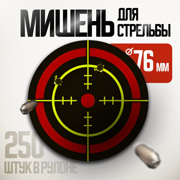 Мишень для стрельбы - купить с доставкой по выгодным ценам в интернет ...
