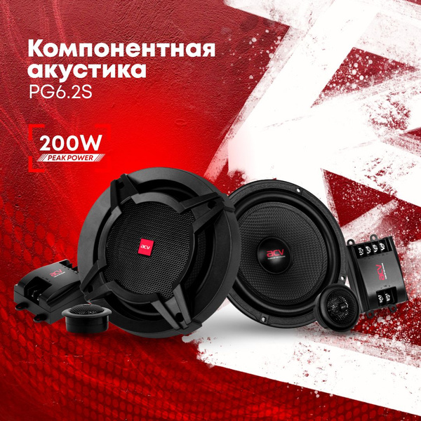 Колонки автомобильные ACV PG-6.2S компонентные - купить по выгодной ...