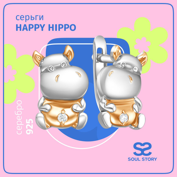 SOUL STORY Серьги детские серебро 925 бегемот - купить с доставкой по ...