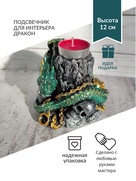 Подсвечник "Череп с драконом" размер 15х14х14 см, цвет серебро, зеленый ...