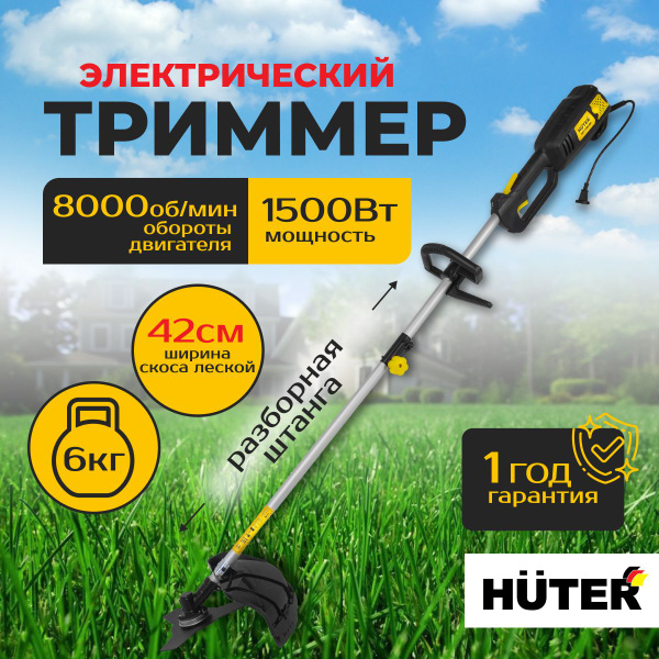 Электрический триммер GET-1500-MP Huter, - купить по выгодной цене в ...