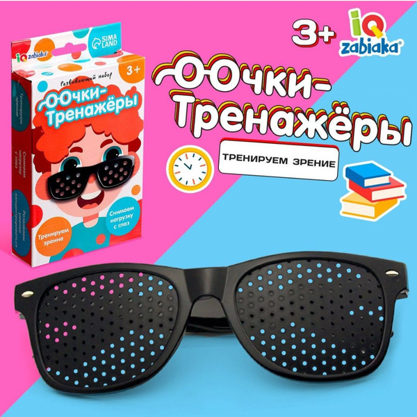 Очки тренажеры для глаз перфорационные для тренировки зрения лечебные ...