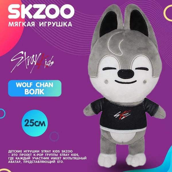 Детская мягкая плюшевая игрушка SKZOO Chan Wolf Stray kids Бродячие ...