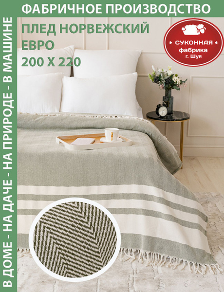 Плед 220х200 см, Хлопок - купить в интернет-магазине OZON с доставкой ...