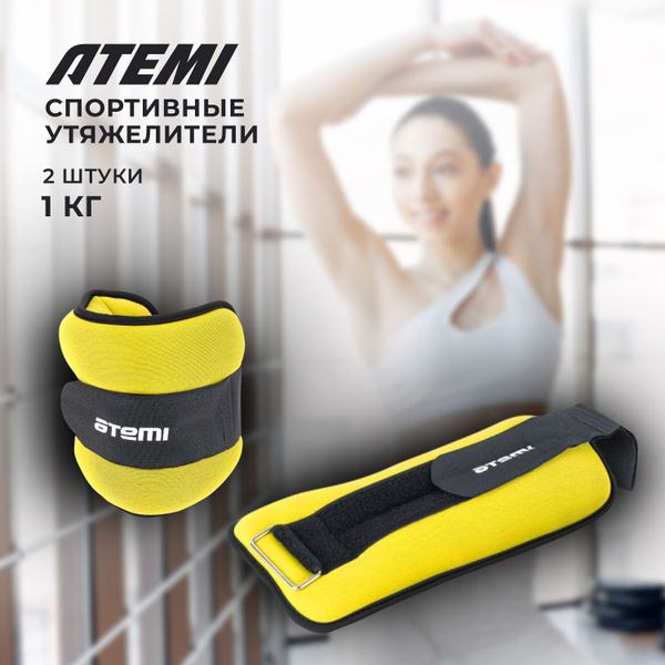 Утяжелители для ног рук спортивные универсальные неопреновые Atemi ...