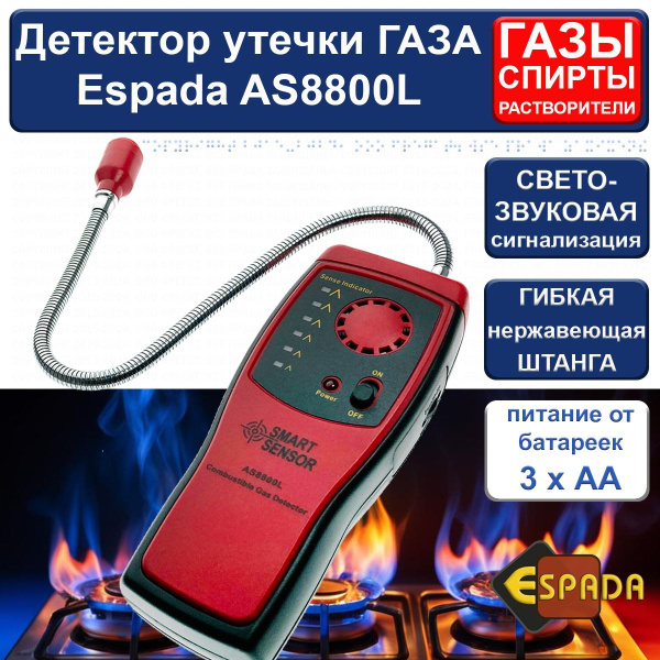 Характеристики Детектор утечки газа, AS8800L, Espada подробное описание ...