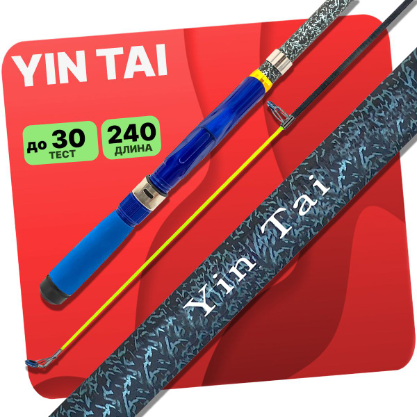 Спиннинг YINTAI YIN TAI телескопический, от 10 гр купить по выгодным ...