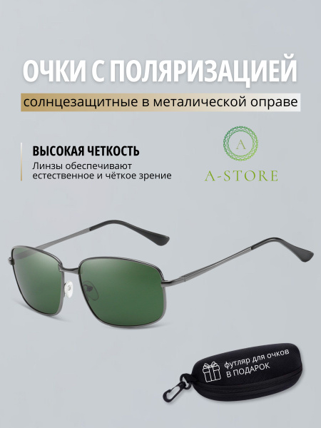 Очки солнцезащитные женские / мужские с поляризацией; A-Store - купить ...